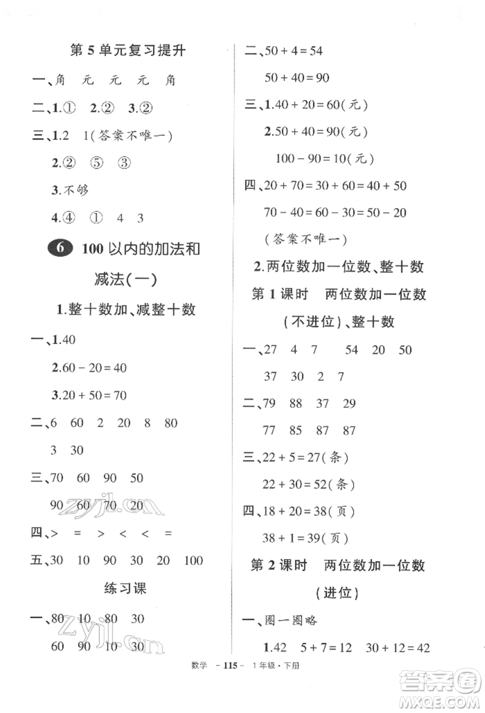 武漢出版社2022狀元成才路創(chuàng)優(yōu)作業(yè)100分一年級(jí)下冊(cè)數(shù)學(xué)人教版參考答案