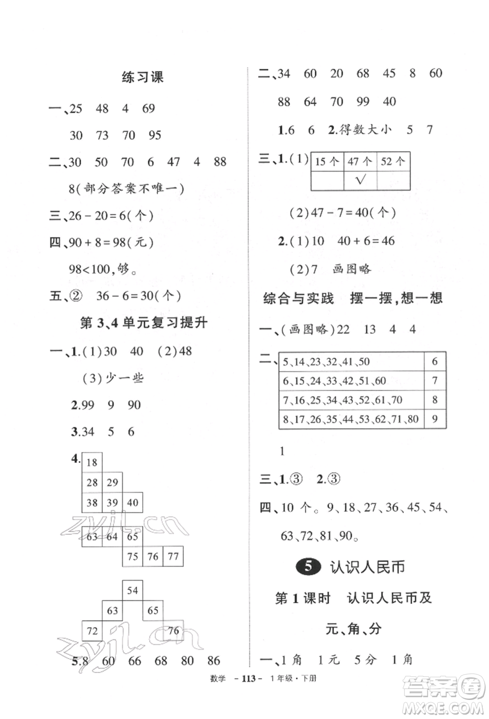 武漢出版社2022狀元成才路創(chuàng)優(yōu)作業(yè)100分一年級(jí)下冊(cè)數(shù)學(xué)人教版參考答案