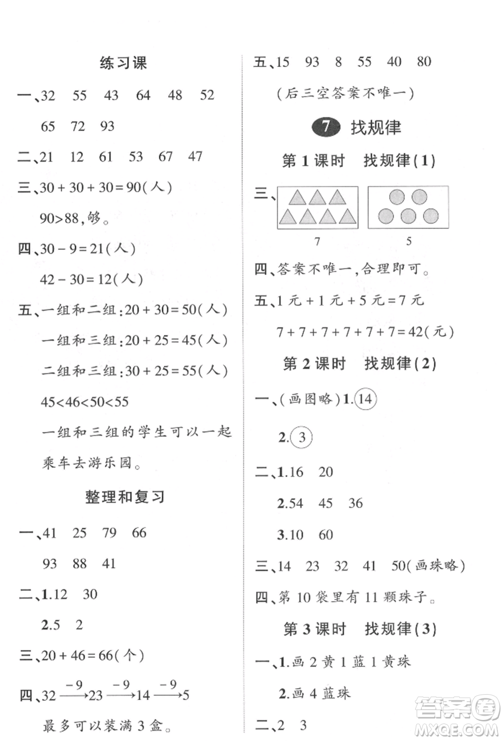 武漢出版社2022狀元成才路創(chuàng)優(yōu)作業(yè)100分一年級(jí)下冊(cè)數(shù)學(xué)人教版參考答案