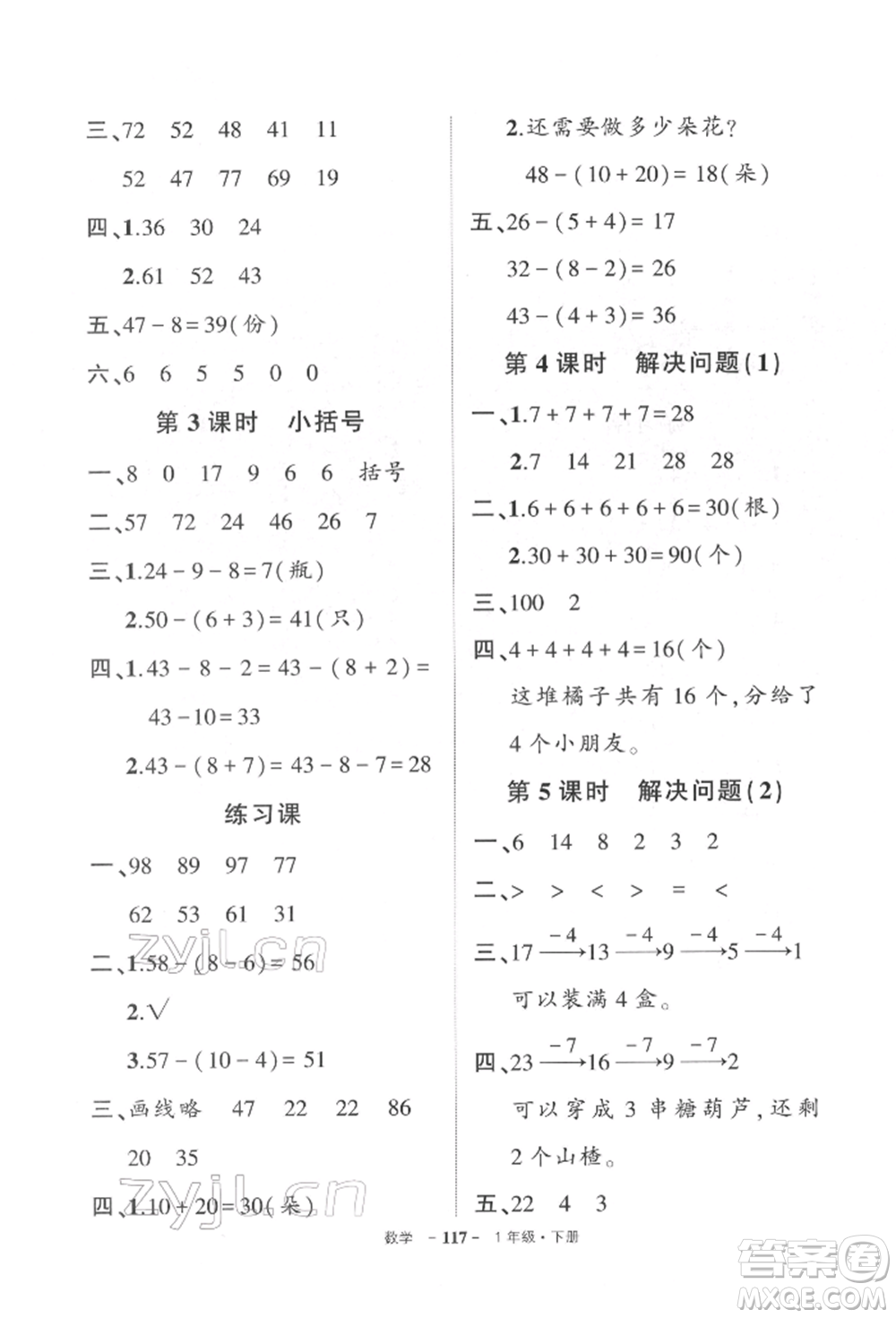 武漢出版社2022狀元成才路創(chuàng)優(yōu)作業(yè)100分一年級(jí)下冊(cè)數(shù)學(xué)人教版參考答案