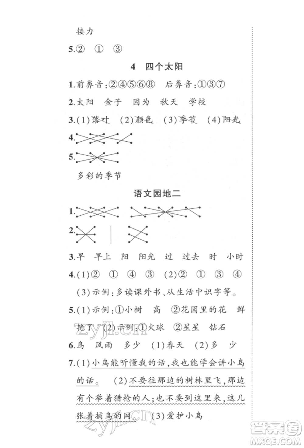 武漢出版社2022狀元成才路創(chuàng)優(yōu)作業(yè)100分一年級(jí)下冊(cè)語(yǔ)文人教版參考答案