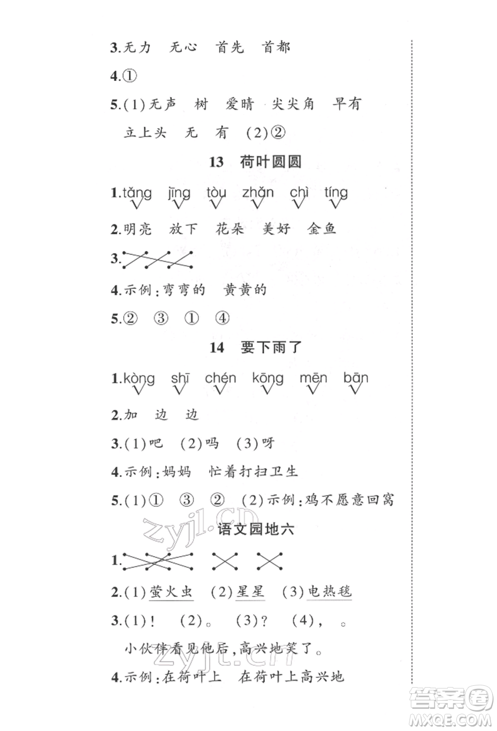 武漢出版社2022狀元成才路創(chuàng)優(yōu)作業(yè)100分一年級(jí)下冊(cè)語(yǔ)文人教版參考答案