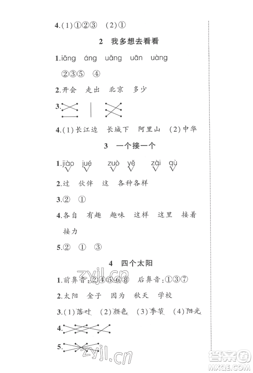 西安出版社2022狀元成才路創(chuàng)優(yōu)作業(yè)100分一年級(jí)下冊(cè)語(yǔ)文人教版四川專版參考答案