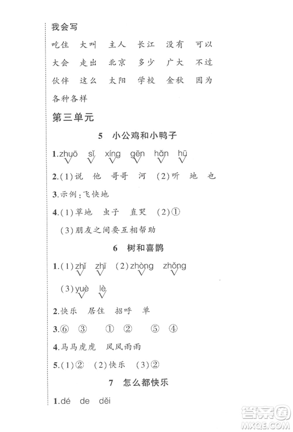 西安出版社2022狀元成才路創(chuàng)優(yōu)作業(yè)100分一年級(jí)下冊(cè)語(yǔ)文人教版四川專版參考答案