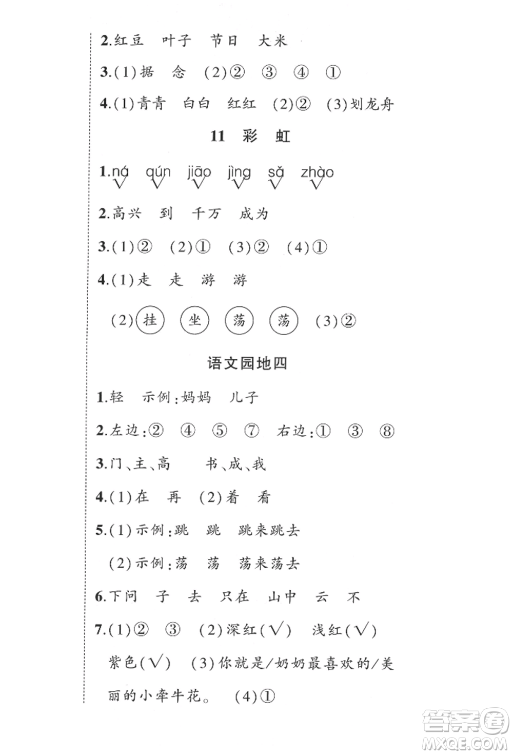 西安出版社2022狀元成才路創(chuàng)優(yōu)作業(yè)100分一年級(jí)下冊(cè)語(yǔ)文人教版四川專版參考答案