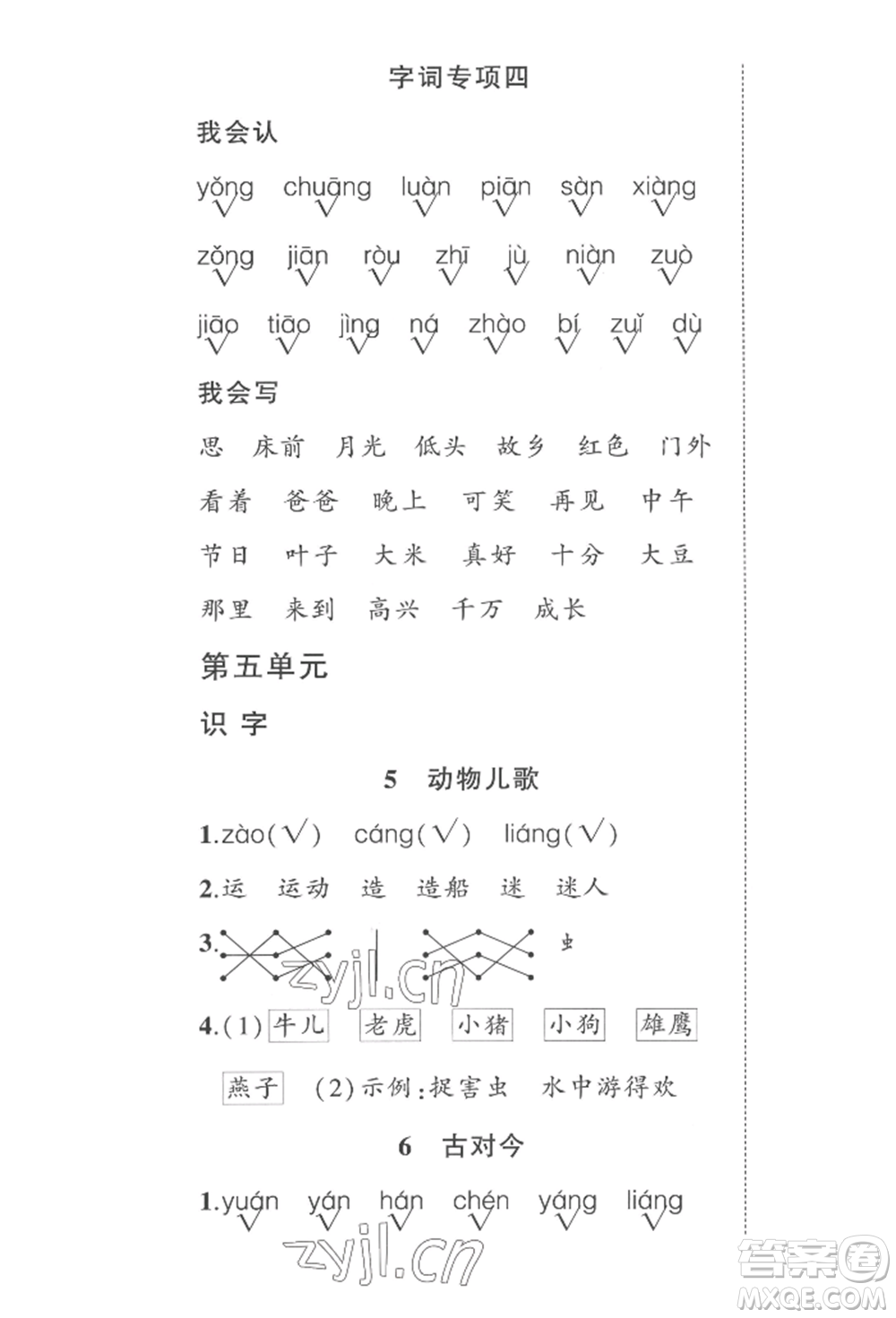 西安出版社2022狀元成才路創(chuàng)優(yōu)作業(yè)100分一年級(jí)下冊(cè)語(yǔ)文人教版四川專版參考答案