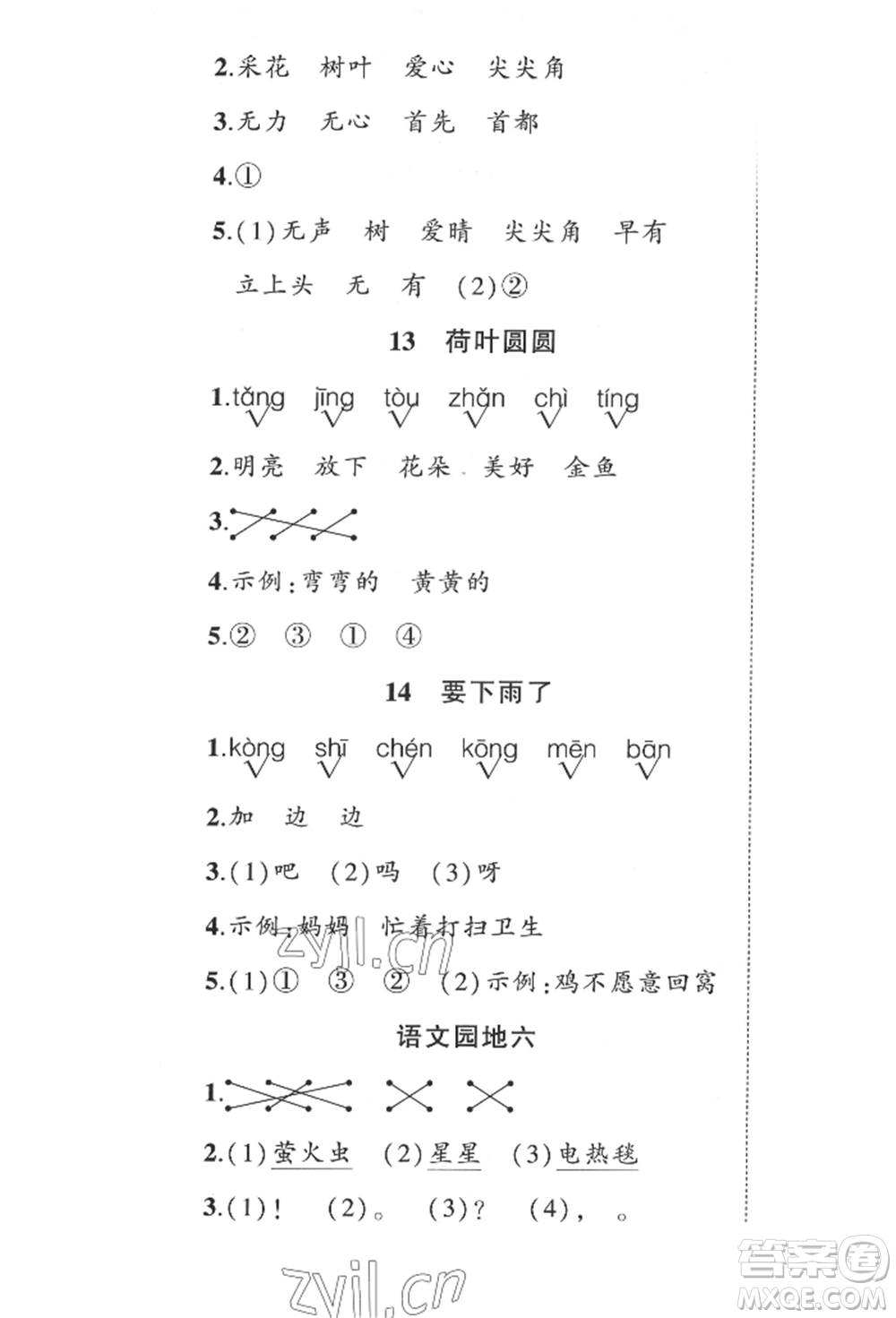 西安出版社2022狀元成才路創(chuàng)優(yōu)作業(yè)100分一年級(jí)下冊(cè)語(yǔ)文人教版四川專版參考答案