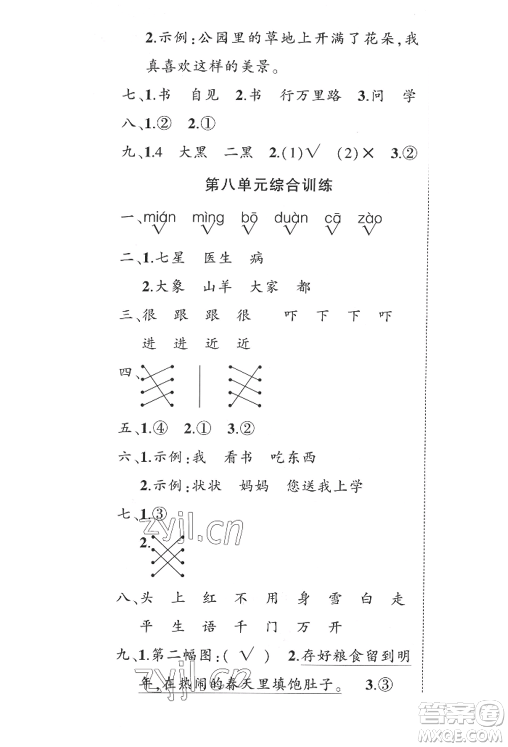 西安出版社2022狀元成才路創(chuàng)優(yōu)作業(yè)100分一年級(jí)下冊(cè)語(yǔ)文人教版四川專版參考答案