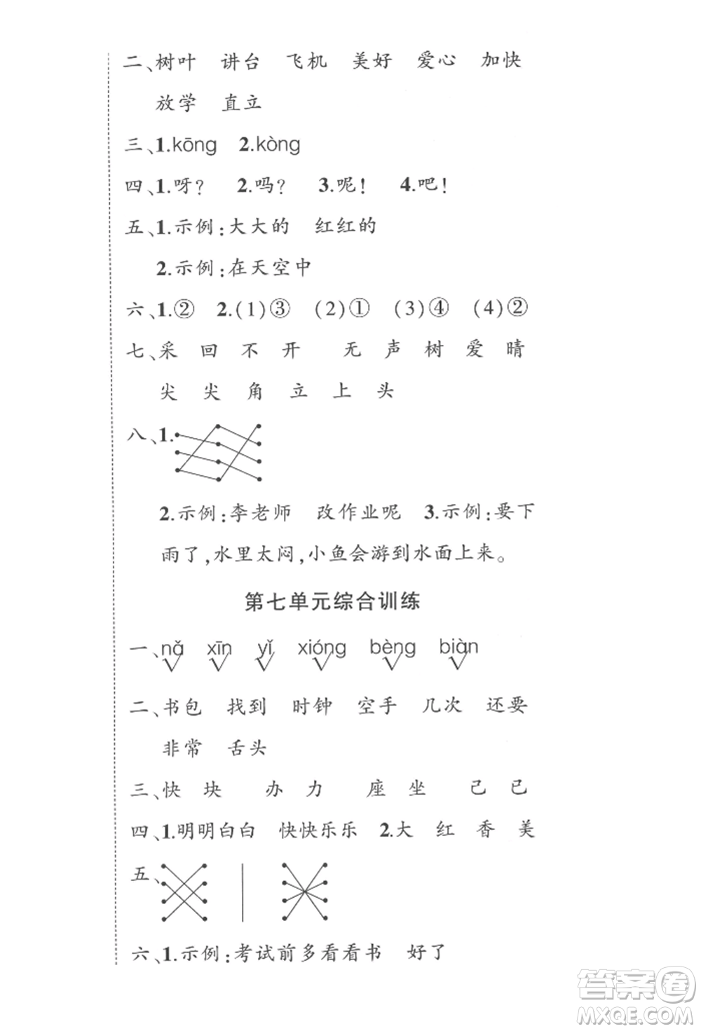 西安出版社2022狀元成才路創(chuàng)優(yōu)作業(yè)100分一年級(jí)下冊(cè)語(yǔ)文人教版四川專版參考答案