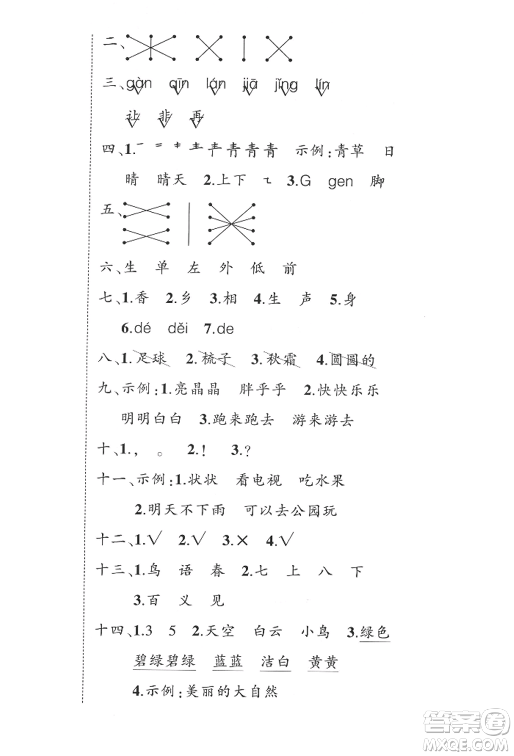 西安出版社2022狀元成才路創(chuàng)優(yōu)作業(yè)100分一年級(jí)下冊(cè)語(yǔ)文人教版四川專版參考答案