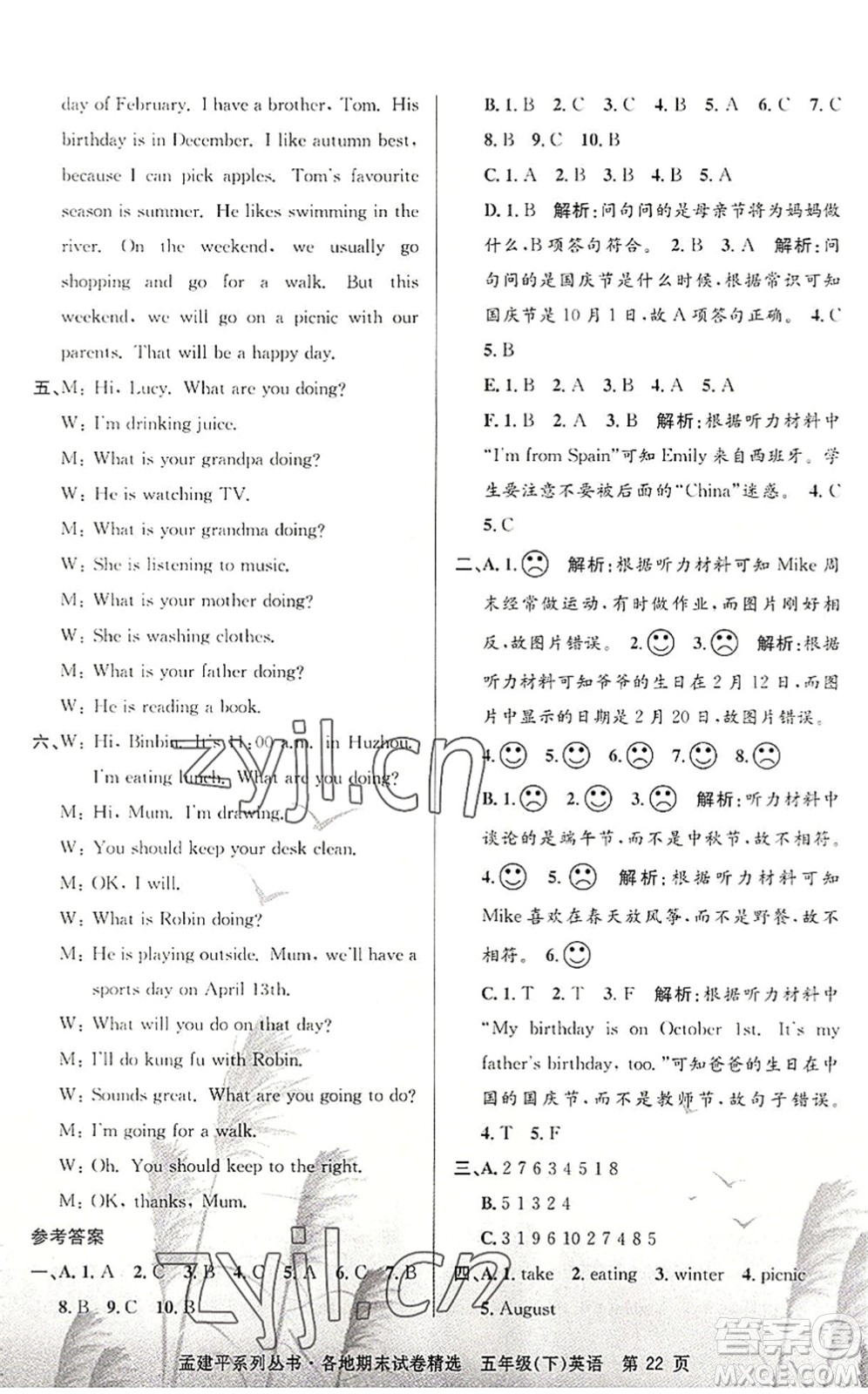 浙江工商大學(xué)出版社2022孟建平各地期末試卷精選五年級英語下冊R人教版答案