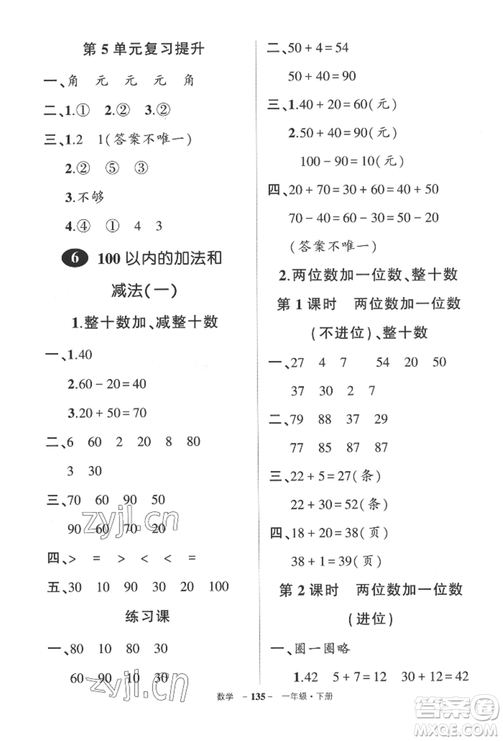 武漢出版社2022狀元成才路創(chuàng)優(yōu)作業(yè)100分一年級下冊數(shù)學人教版貴州專版參考答案