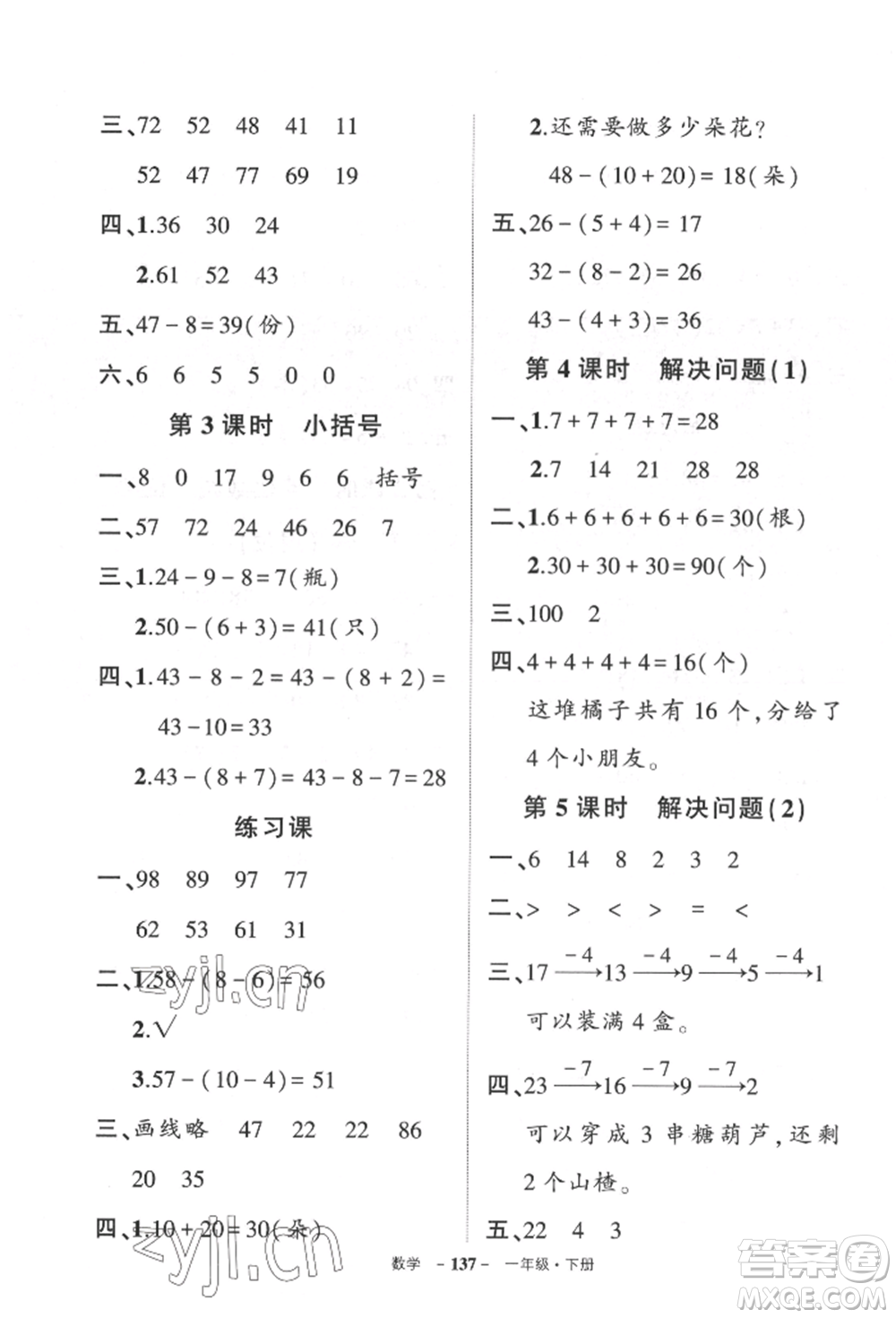 武漢出版社2022狀元成才路創(chuàng)優(yōu)作業(yè)100分一年級下冊數(shù)學人教版貴州專版參考答案