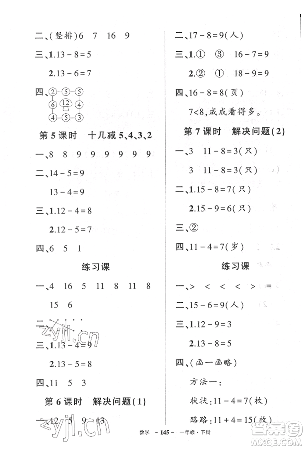 武漢出版社2022狀元成才路創(chuàng)優(yōu)作業(yè)100分一年級下冊數(shù)學(xué)人教版湖北專版參考答案