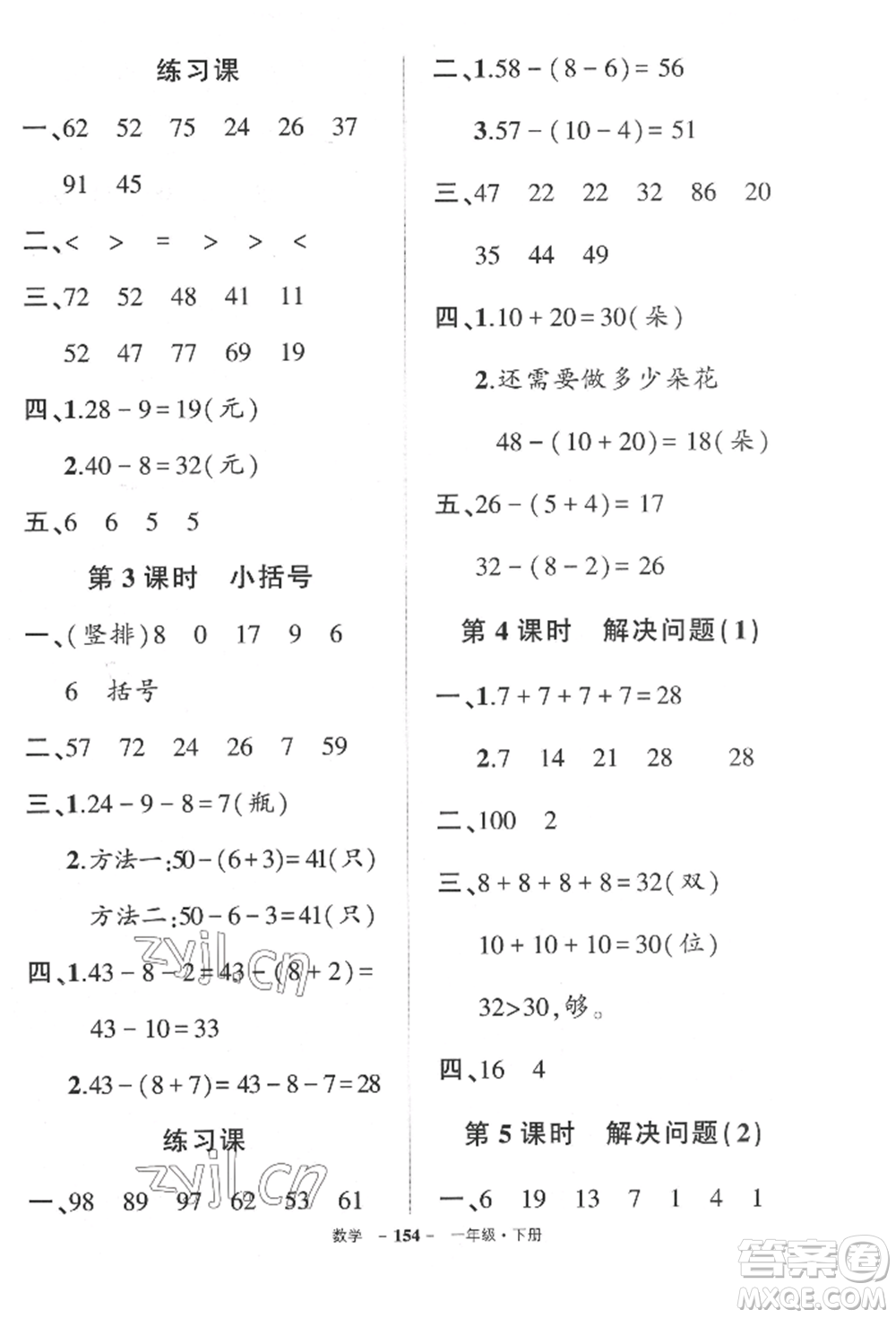 武漢出版社2022狀元成才路創(chuàng)優(yōu)作業(yè)100分一年級下冊數(shù)學(xué)人教版湖北專版參考答案