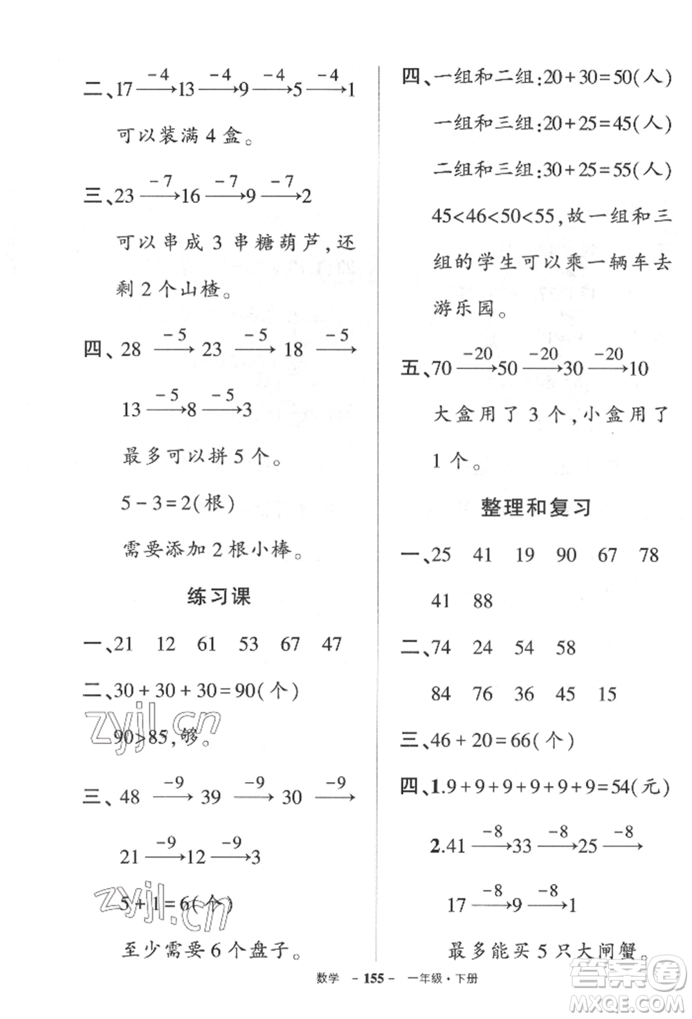 武漢出版社2022狀元成才路創(chuàng)優(yōu)作業(yè)100分一年級下冊數(shù)學(xué)人教版湖北專版參考答案