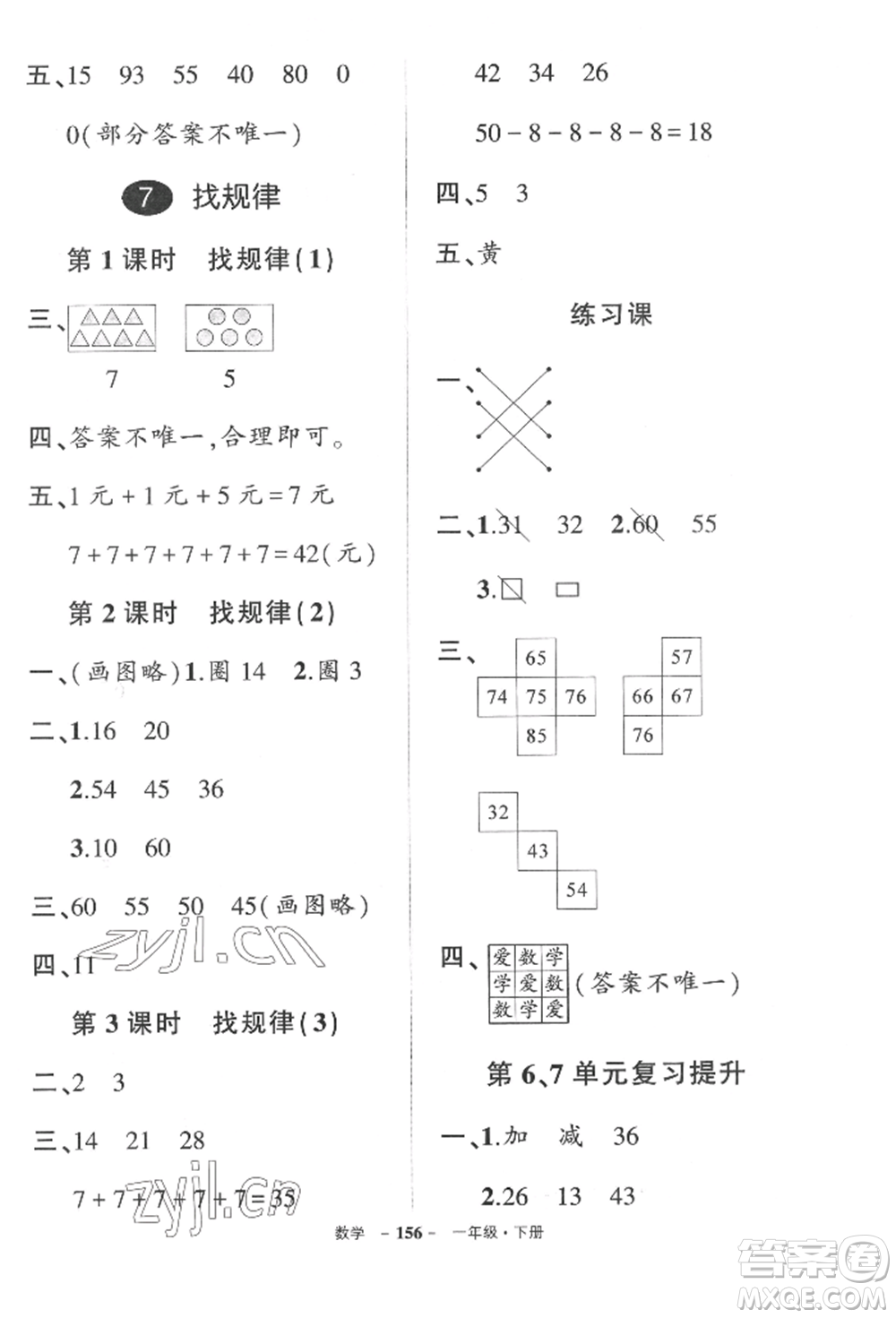 武漢出版社2022狀元成才路創(chuàng)優(yōu)作業(yè)100分一年級下冊數(shù)學(xué)人教版湖北專版參考答案