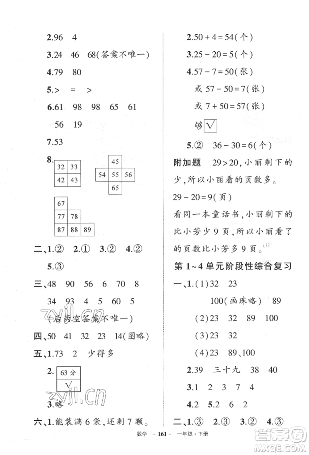 武漢出版社2022狀元成才路創(chuàng)優(yōu)作業(yè)100分一年級下冊數(shù)學(xué)人教版湖北專版參考答案