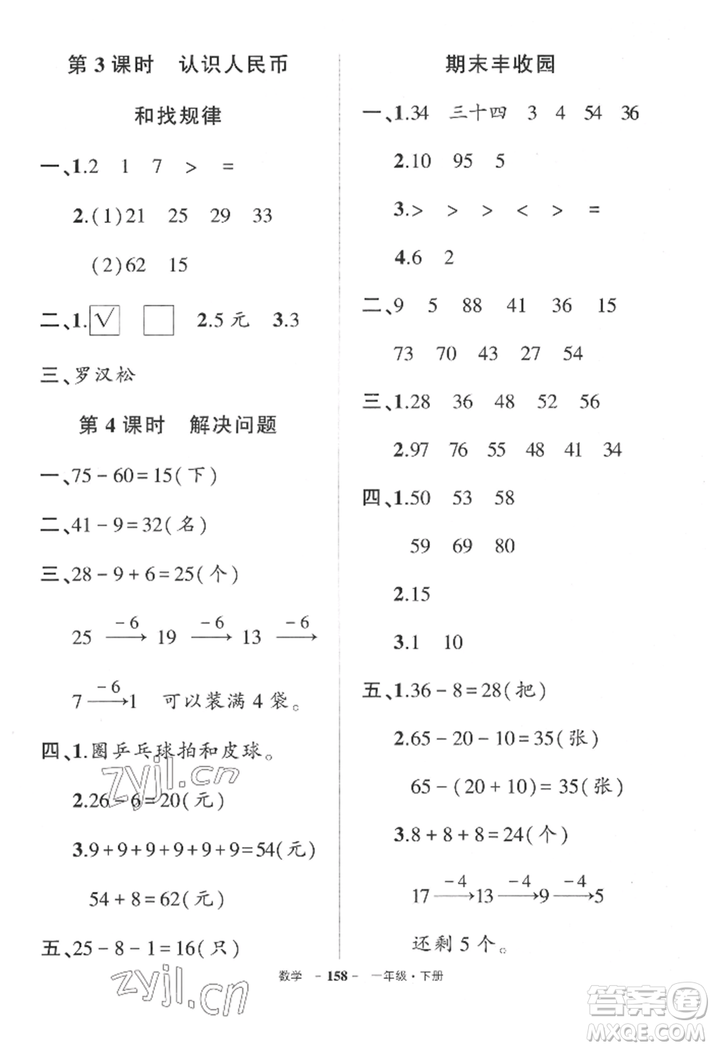 武漢出版社2022狀元成才路創(chuàng)優(yōu)作業(yè)100分一年級下冊數(shù)學(xué)人教版湖北專版參考答案