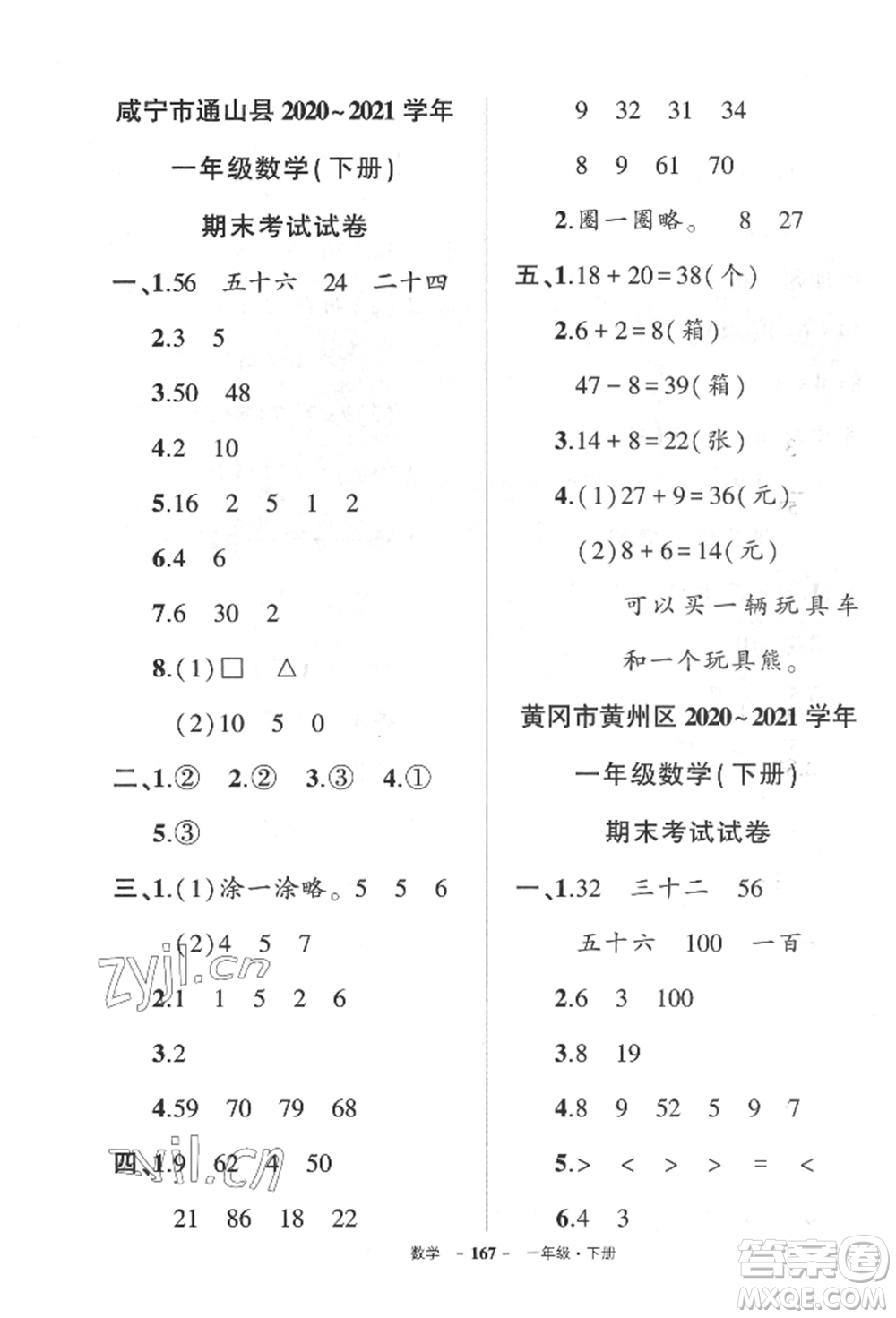 武漢出版社2022狀元成才路創(chuàng)優(yōu)作業(yè)100分一年級下冊數(shù)學(xué)人教版湖北專版參考答案