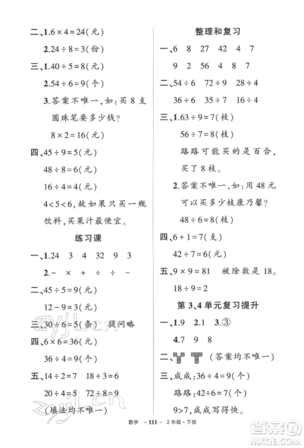 武漢出版社2022狀元成才路創(chuàng)優(yōu)作業(yè)100分二年級下冊數(shù)學人教版參考答案