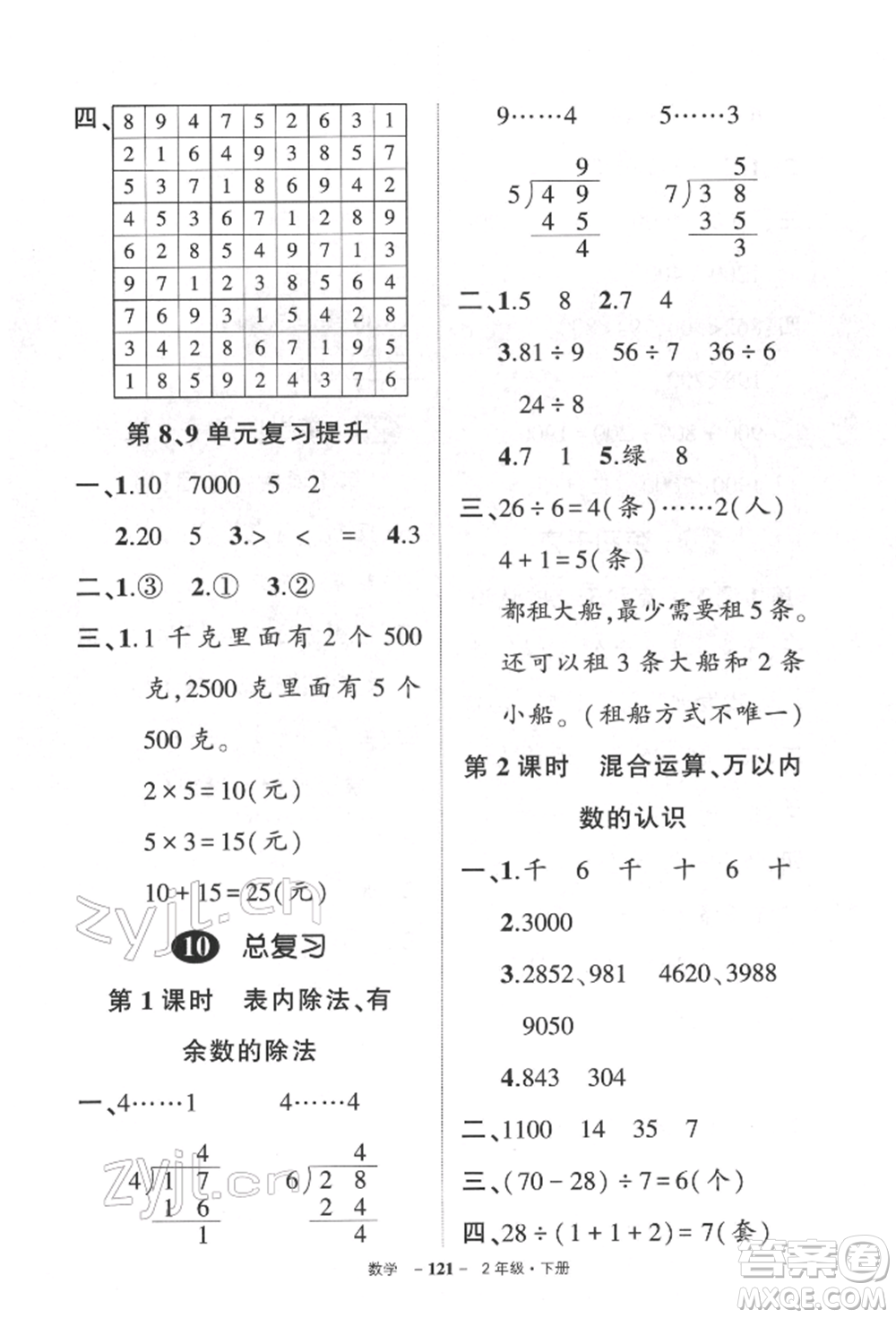 武漢出版社2022狀元成才路創(chuàng)優(yōu)作業(yè)100分二年級下冊數(shù)學人教版參考答案