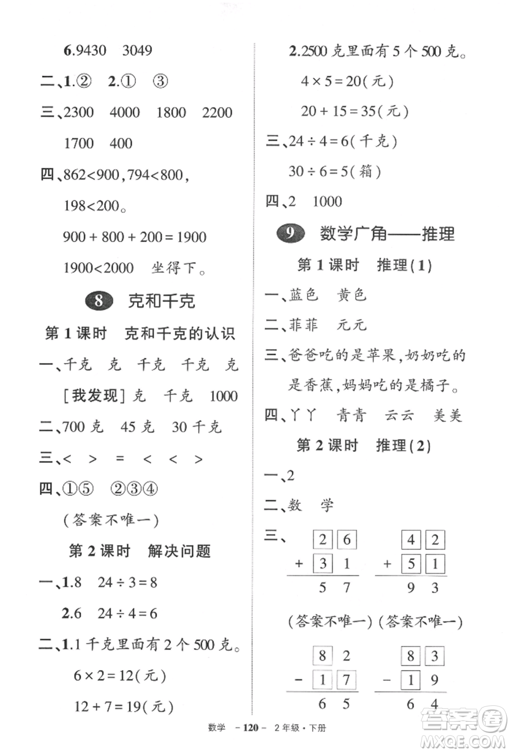 武漢出版社2022狀元成才路創(chuàng)優(yōu)作業(yè)100分二年級下冊數(shù)學人教版參考答案