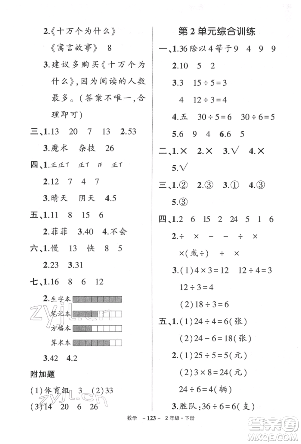 武漢出版社2022狀元成才路創(chuàng)優(yōu)作業(yè)100分二年級下冊數(shù)學人教版參考答案