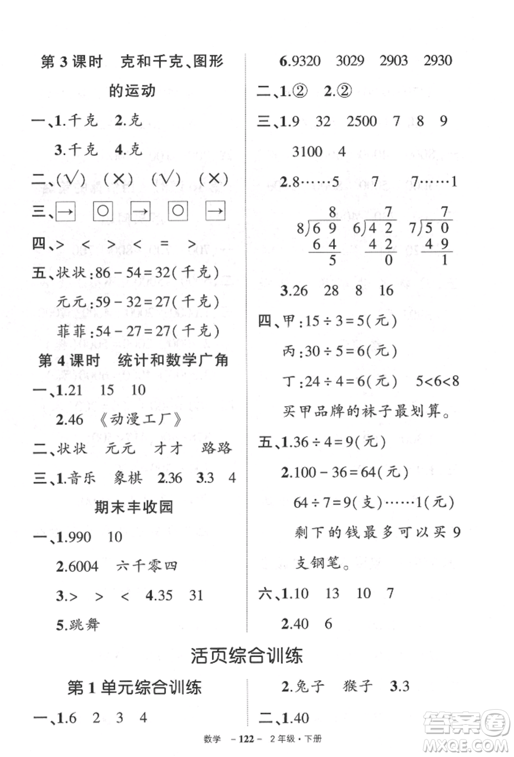 武漢出版社2022狀元成才路創(chuàng)優(yōu)作業(yè)100分二年級下冊數(shù)學人教版參考答案