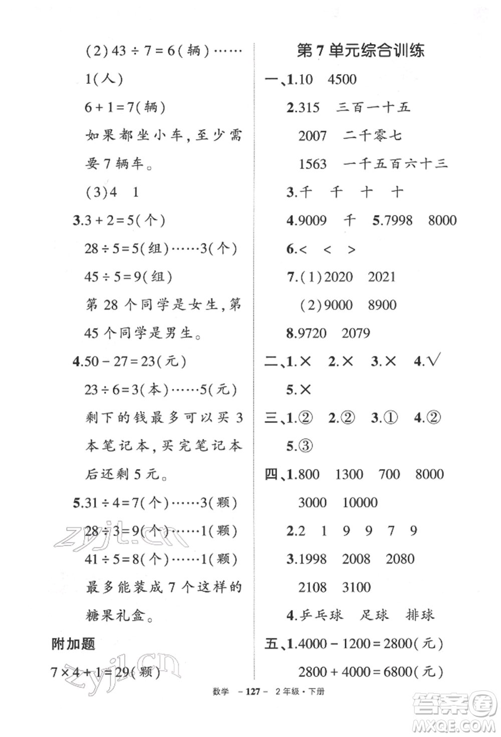 武漢出版社2022狀元成才路創(chuàng)優(yōu)作業(yè)100分二年級下冊數(shù)學人教版參考答案