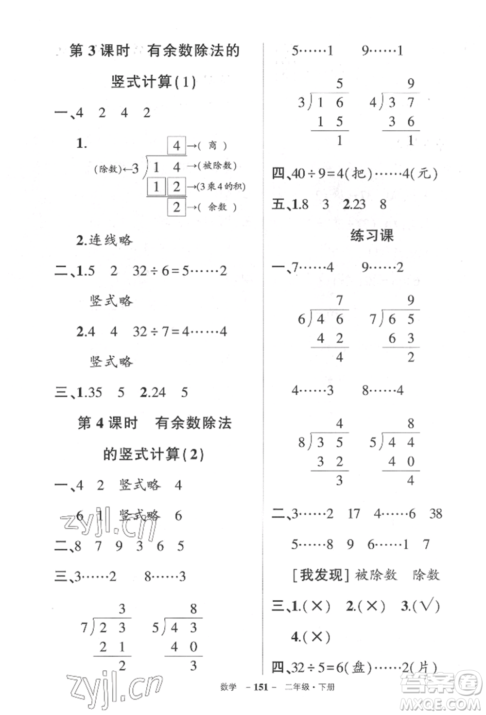 武漢出版社2022狀元成才路創(chuàng)優(yōu)作業(yè)100分二年級(jí)下冊(cè)數(shù)學(xué)人教版湖北專版參考答案