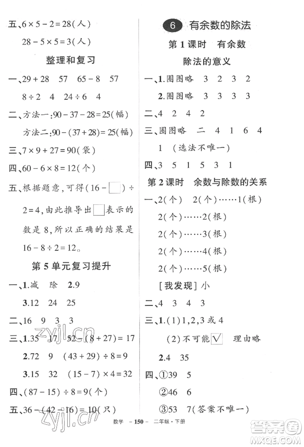 武漢出版社2022狀元成才路創(chuàng)優(yōu)作業(yè)100分二年級(jí)下冊(cè)數(shù)學(xué)人教版湖北專版參考答案