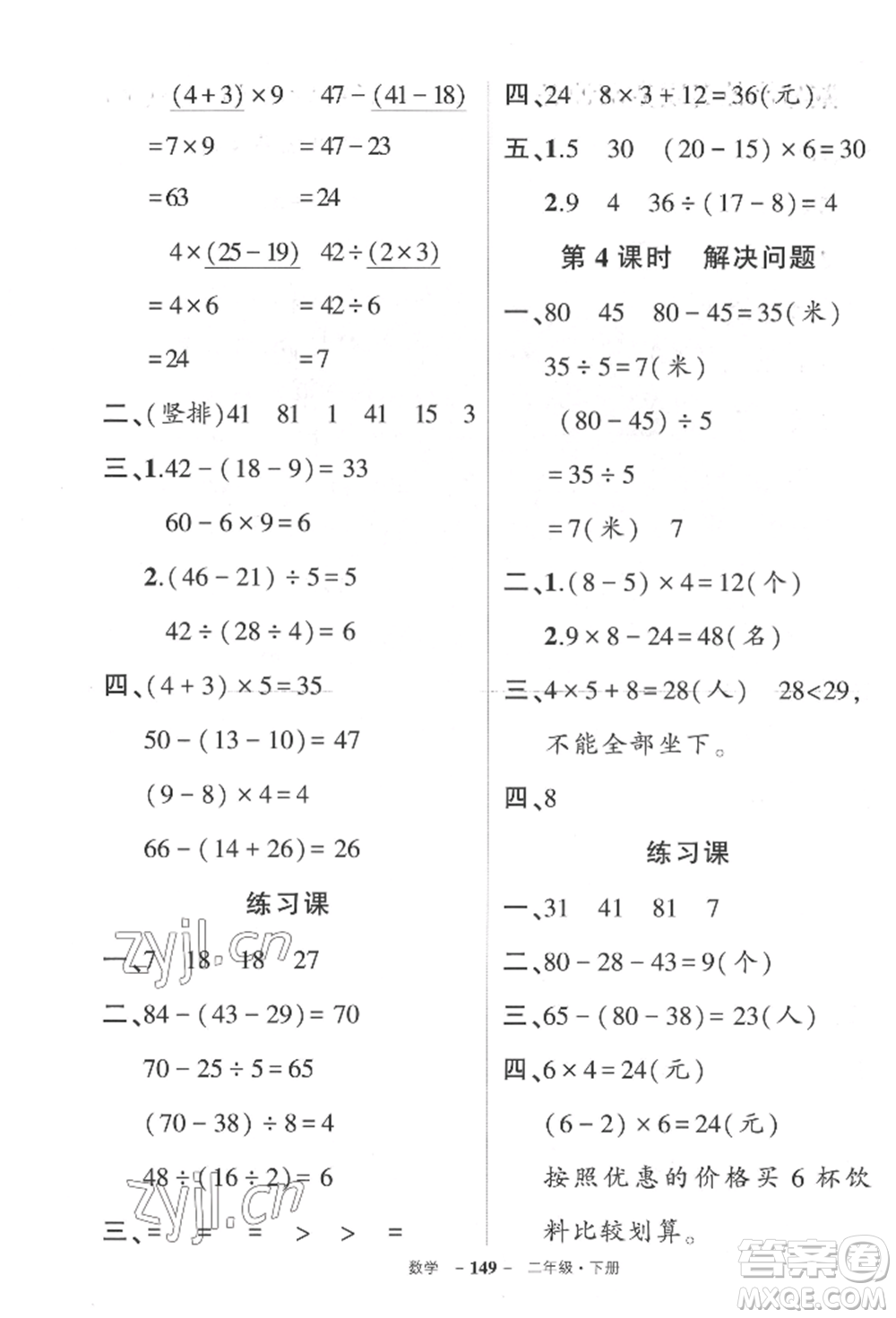 武漢出版社2022狀元成才路創(chuàng)優(yōu)作業(yè)100分二年級(jí)下冊(cè)數(shù)學(xué)人教版湖北專版參考答案