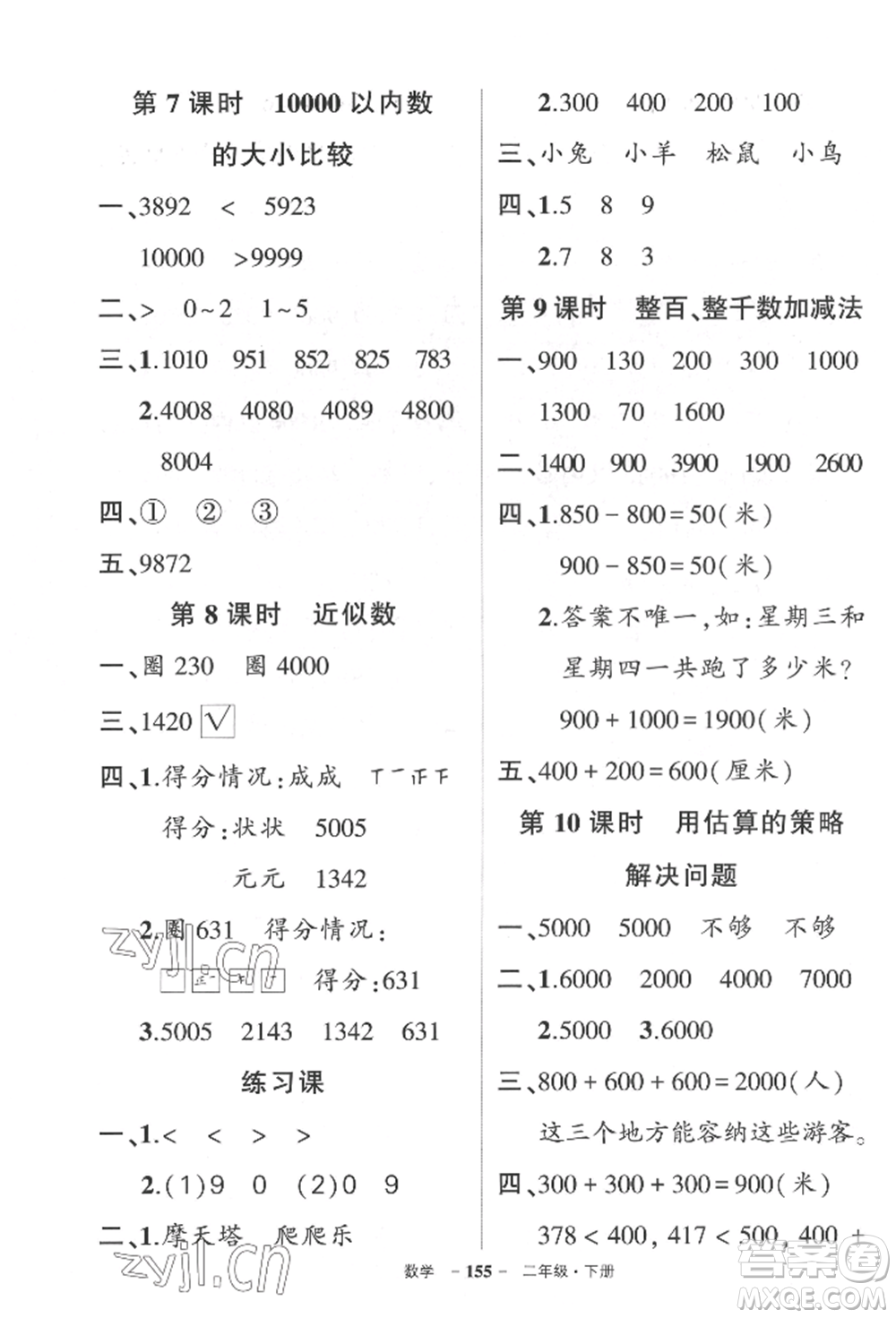 武漢出版社2022狀元成才路創(chuàng)優(yōu)作業(yè)100分二年級(jí)下冊(cè)數(shù)學(xué)人教版湖北專版參考答案