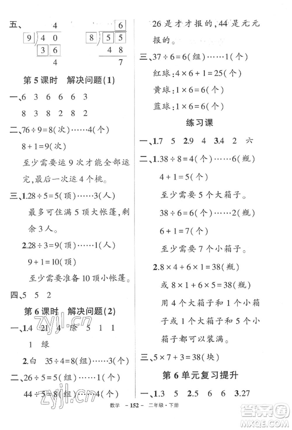 武漢出版社2022狀元成才路創(chuàng)優(yōu)作業(yè)100分二年級(jí)下冊(cè)數(shù)學(xué)人教版湖北專版參考答案