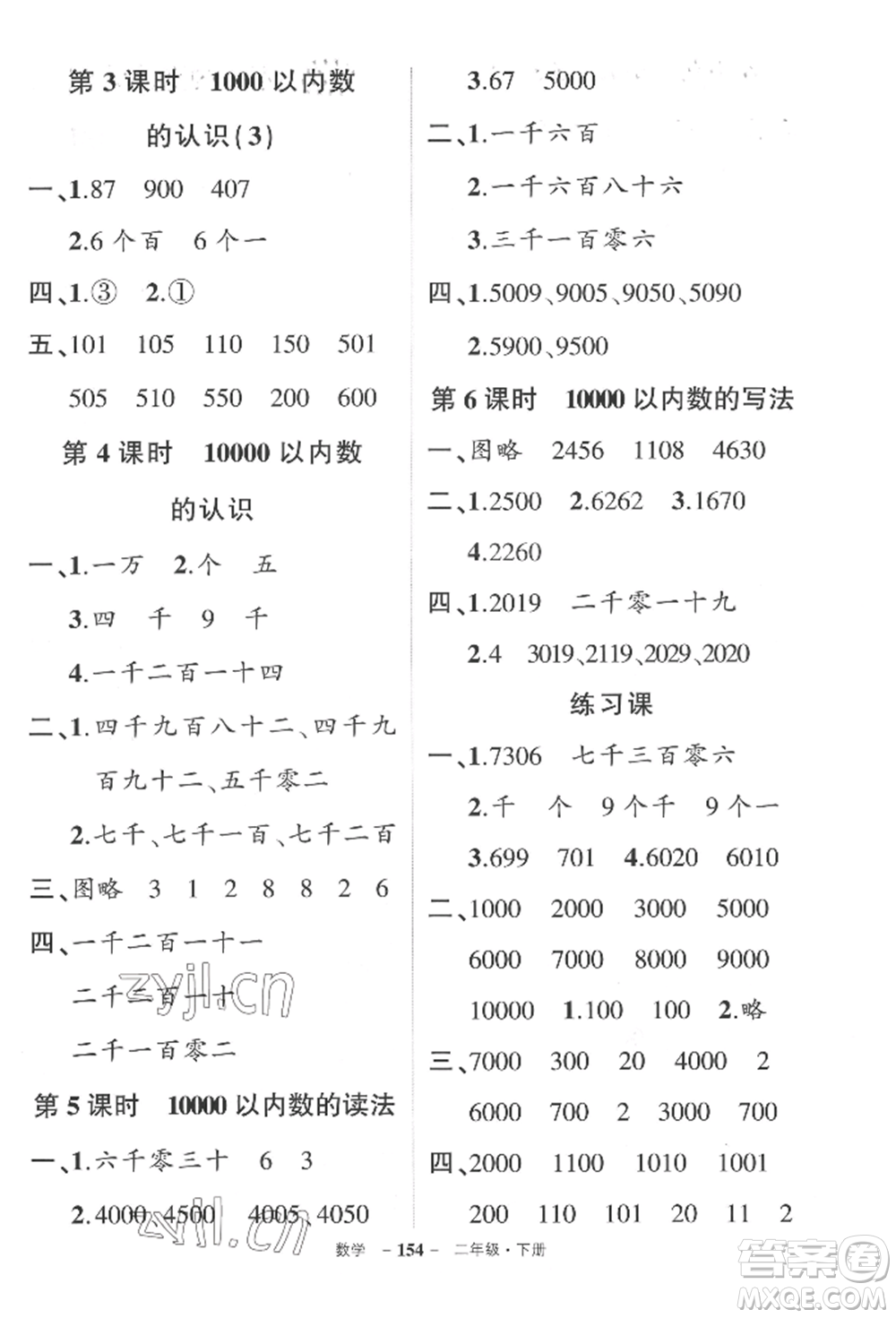 武漢出版社2022狀元成才路創(chuàng)優(yōu)作業(yè)100分二年級(jí)下冊(cè)數(shù)學(xué)人教版湖北專版參考答案