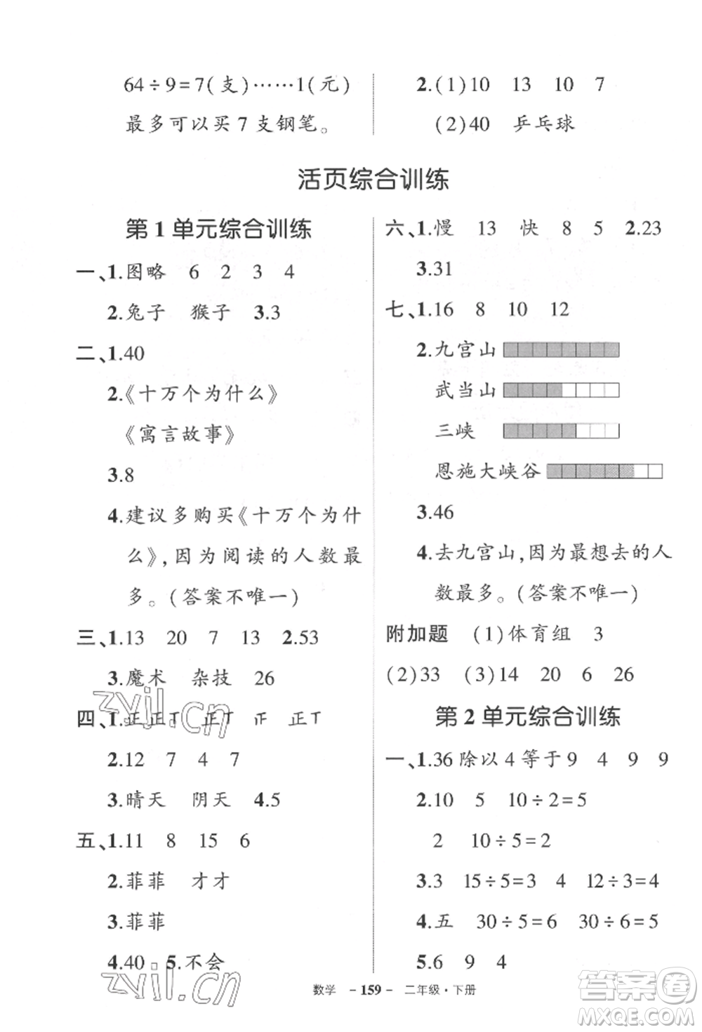 武漢出版社2022狀元成才路創(chuàng)優(yōu)作業(yè)100分二年級(jí)下冊(cè)數(shù)學(xué)人教版湖北專版參考答案