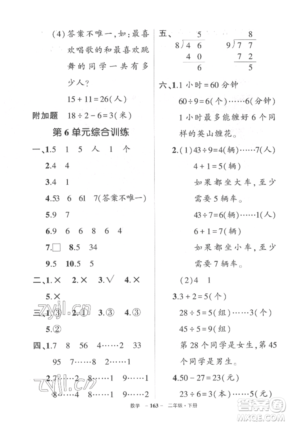 武漢出版社2022狀元成才路創(chuàng)優(yōu)作業(yè)100分二年級(jí)下冊(cè)數(shù)學(xué)人教版湖北專版參考答案