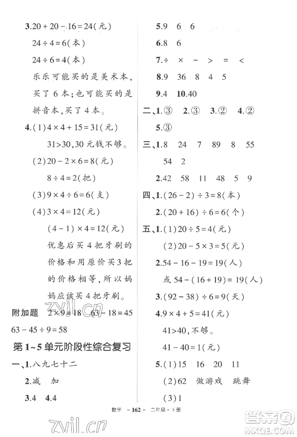 武漢出版社2022狀元成才路創(chuàng)優(yōu)作業(yè)100分二年級(jí)下冊(cè)數(shù)學(xué)人教版湖北專版參考答案