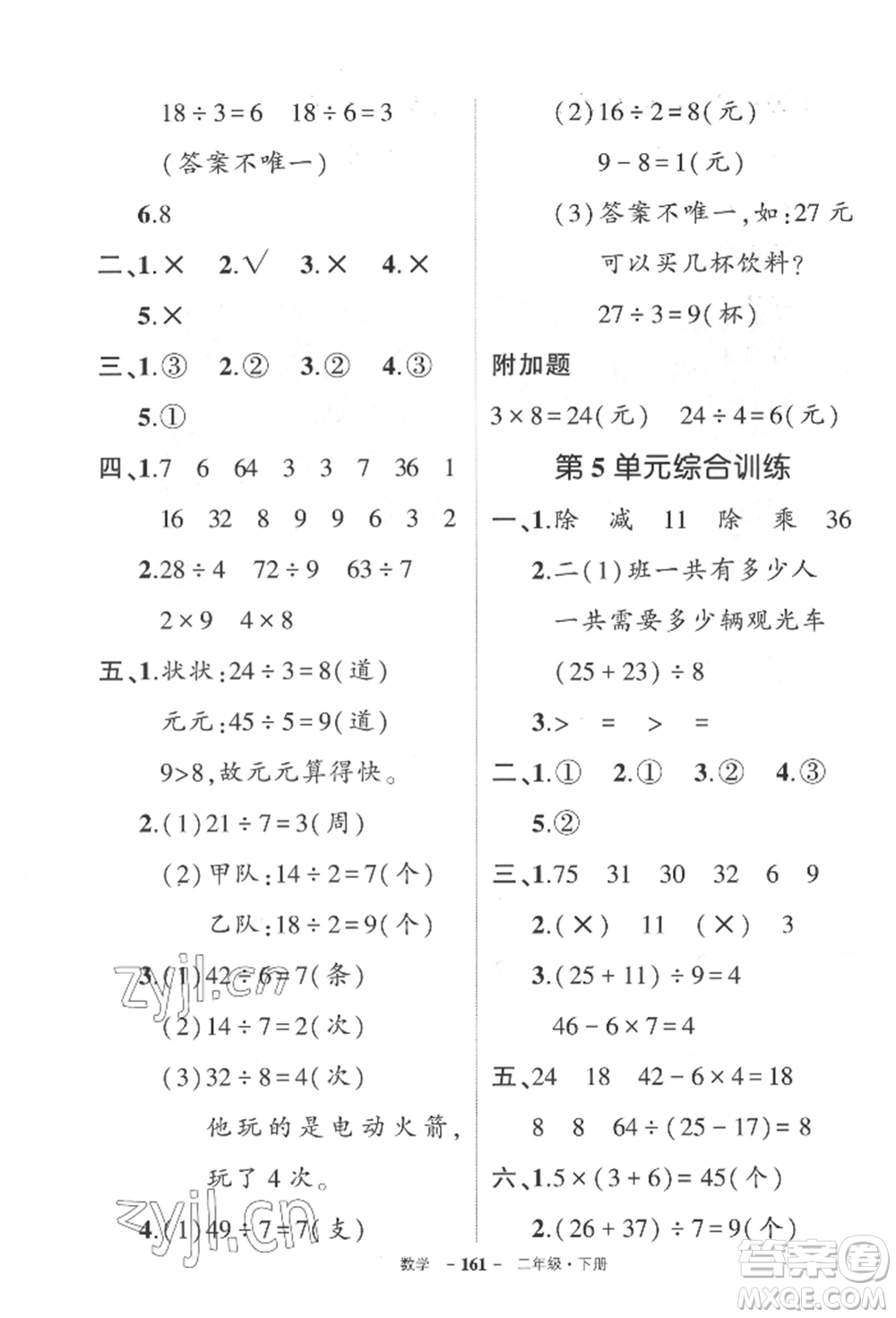 武漢出版社2022狀元成才路創(chuàng)優(yōu)作業(yè)100分二年級(jí)下冊(cè)數(shù)學(xué)人教版湖北專版參考答案