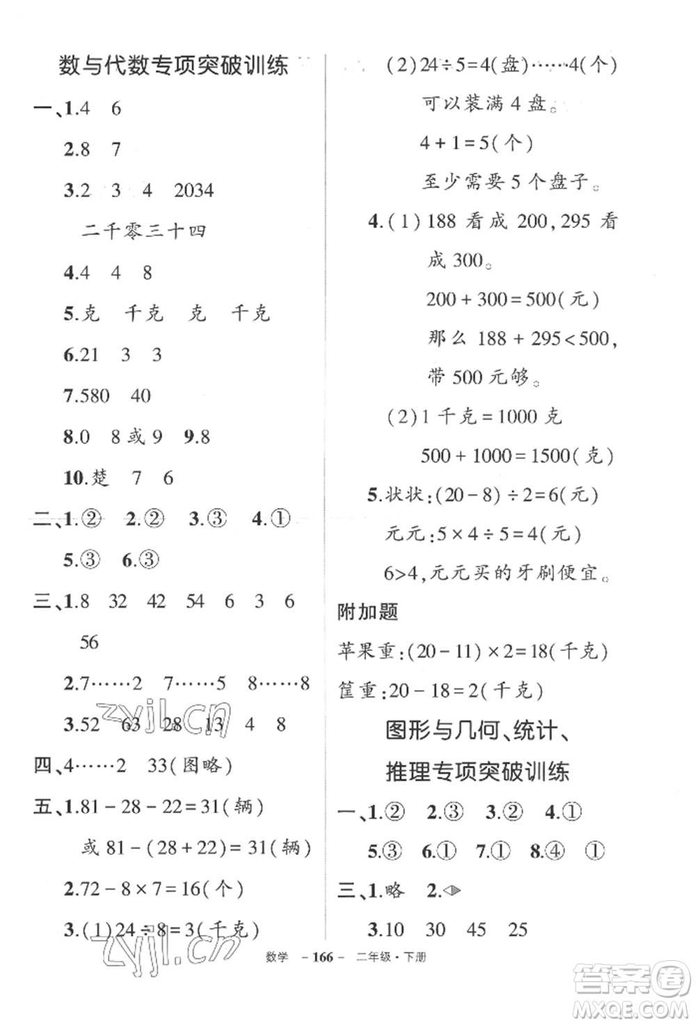 武漢出版社2022狀元成才路創(chuàng)優(yōu)作業(yè)100分二年級(jí)下冊(cè)數(shù)學(xué)人教版湖北專版參考答案