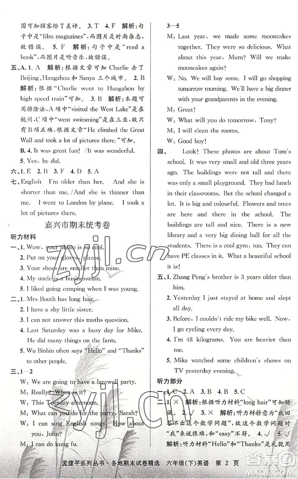 浙江工商大學(xué)出版社2022孟建平各地期末試卷精選六年級英語下冊R人教版答案