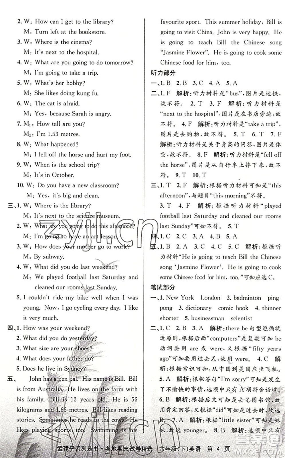 浙江工商大學(xué)出版社2022孟建平各地期末試卷精選六年級英語下冊R人教版答案