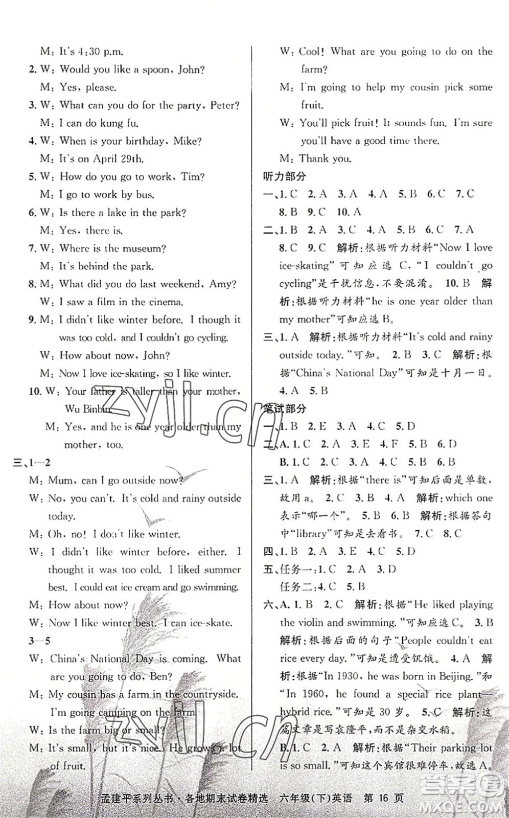 浙江工商大學(xué)出版社2022孟建平各地期末試卷精選六年級英語下冊R人教版答案