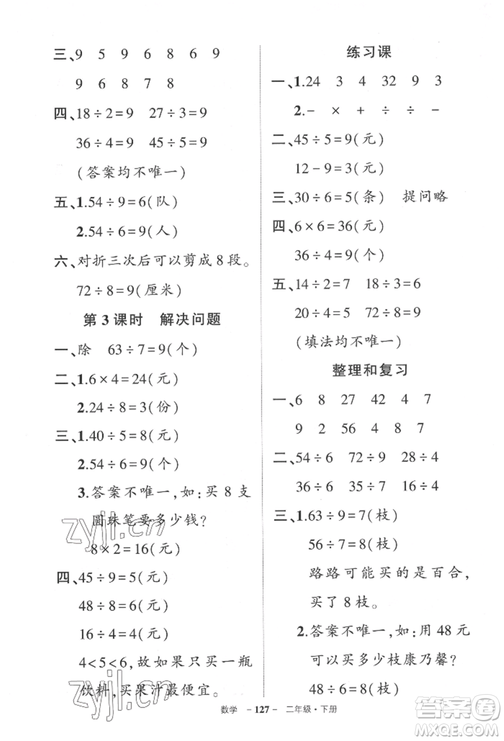 武漢出版社2022狀元成才路創(chuàng)優(yōu)作業(yè)100分二年級(jí)下冊(cè)數(shù)學(xué)人教版貴州專版參考答案