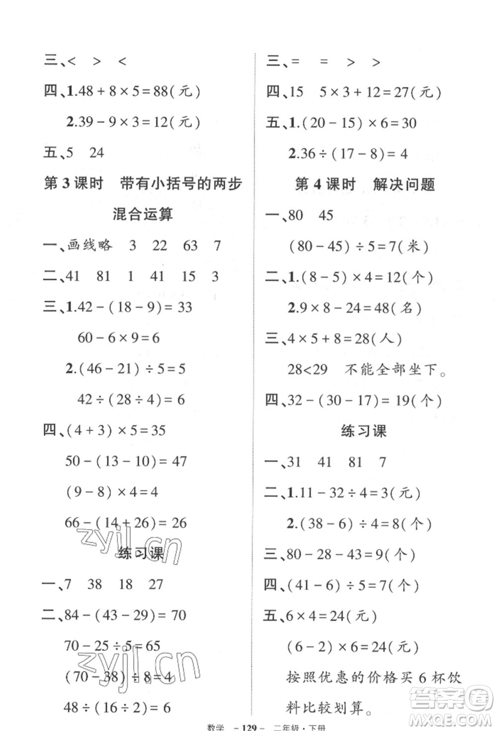 武漢出版社2022狀元成才路創(chuàng)優(yōu)作業(yè)100分二年級(jí)下冊(cè)數(shù)學(xué)人教版貴州專版參考答案