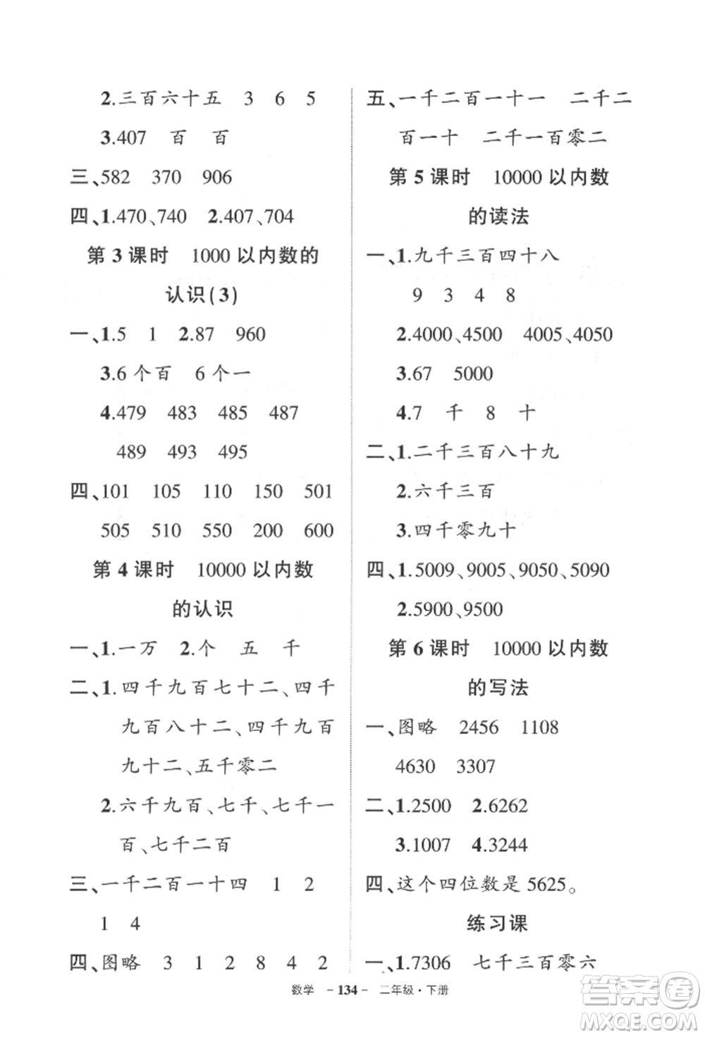 武漢出版社2022狀元成才路創(chuàng)優(yōu)作業(yè)100分二年級(jí)下冊(cè)數(shù)學(xué)人教版貴州專版參考答案