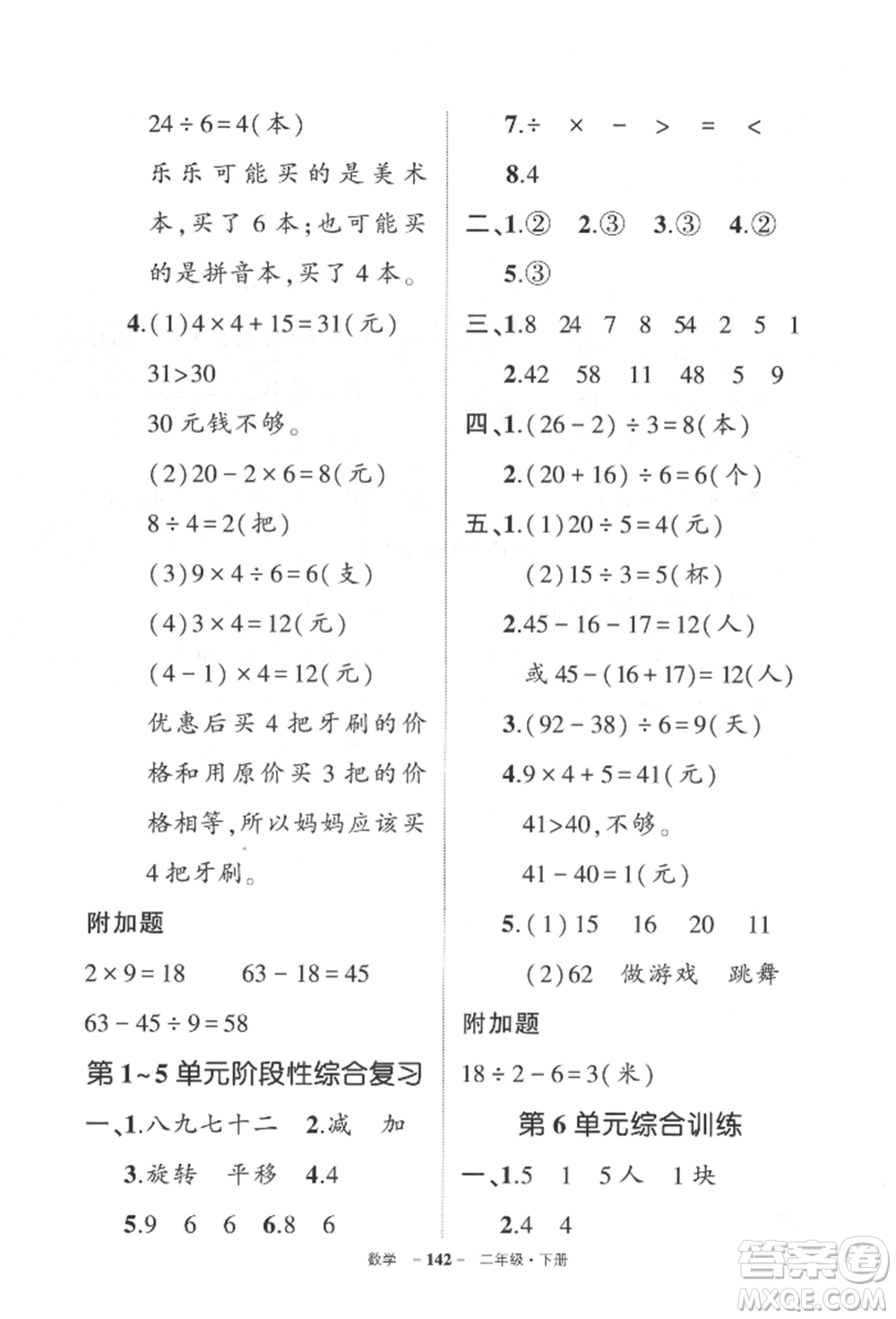 武漢出版社2022狀元成才路創(chuàng)優(yōu)作業(yè)100分二年級(jí)下冊(cè)數(shù)學(xué)人教版貴州專版參考答案