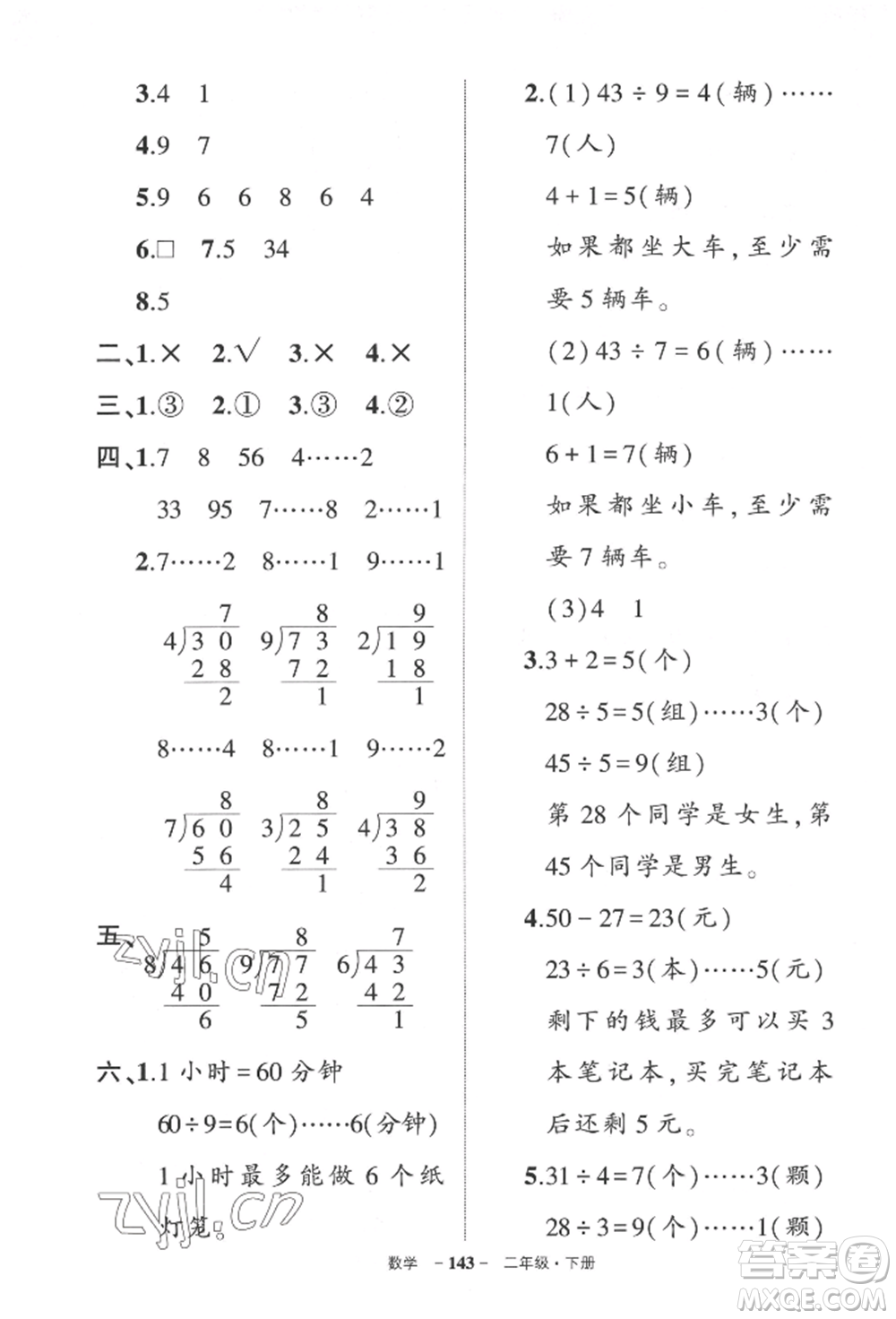 武漢出版社2022狀元成才路創(chuàng)優(yōu)作業(yè)100分二年級(jí)下冊(cè)數(shù)學(xué)人教版貴州專版參考答案