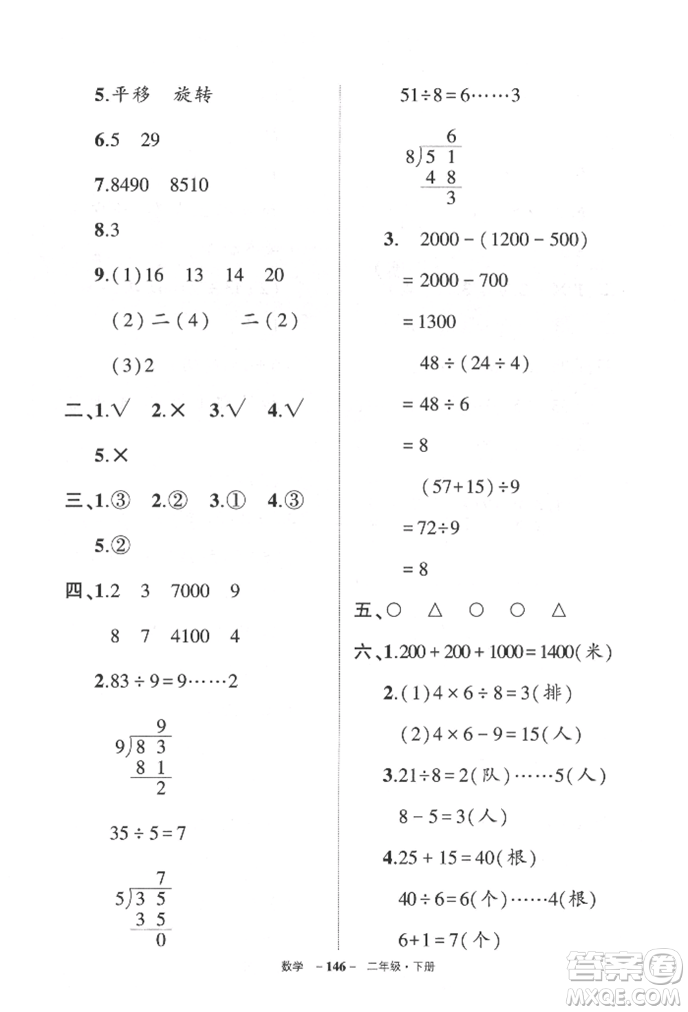 武漢出版社2022狀元成才路創(chuàng)優(yōu)作業(yè)100分二年級(jí)下冊(cè)數(shù)學(xué)人教版貴州專版參考答案